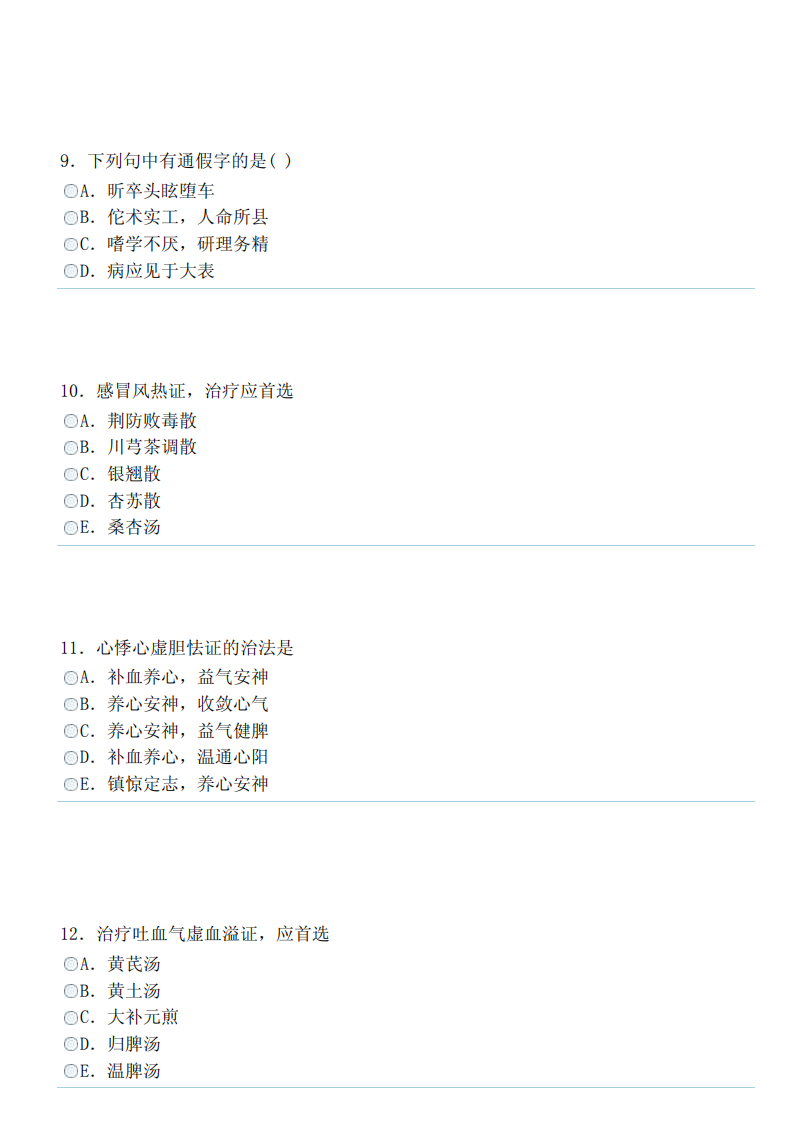 中医内科学（中级）（专业知识）.pdf 第3页