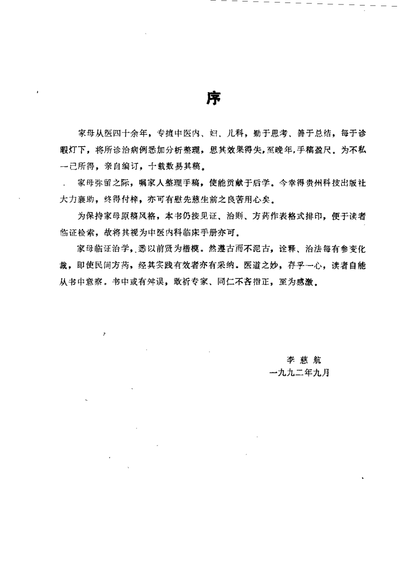中医内科治验（韩广姝）.pdf 第1页
