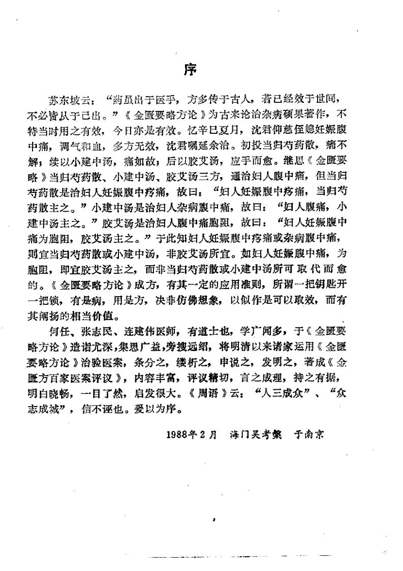 金匮方百家医案评议.pdf 第5页