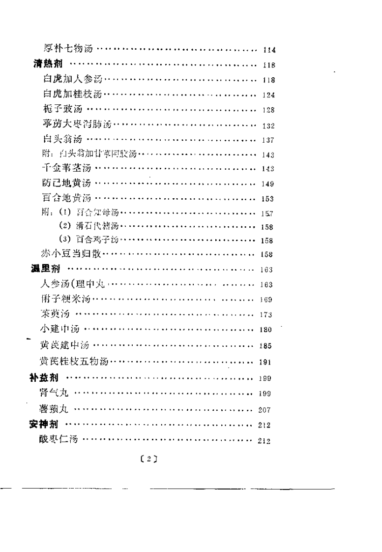 金匮方论与临床（曲鸿忠）.pdf 第4页