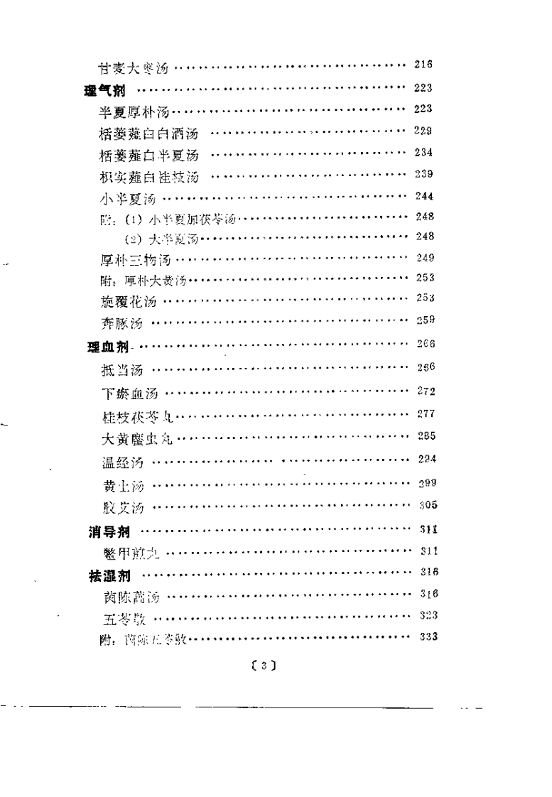 金匮方论与临床（曲鸿忠）.pdf 第5页
