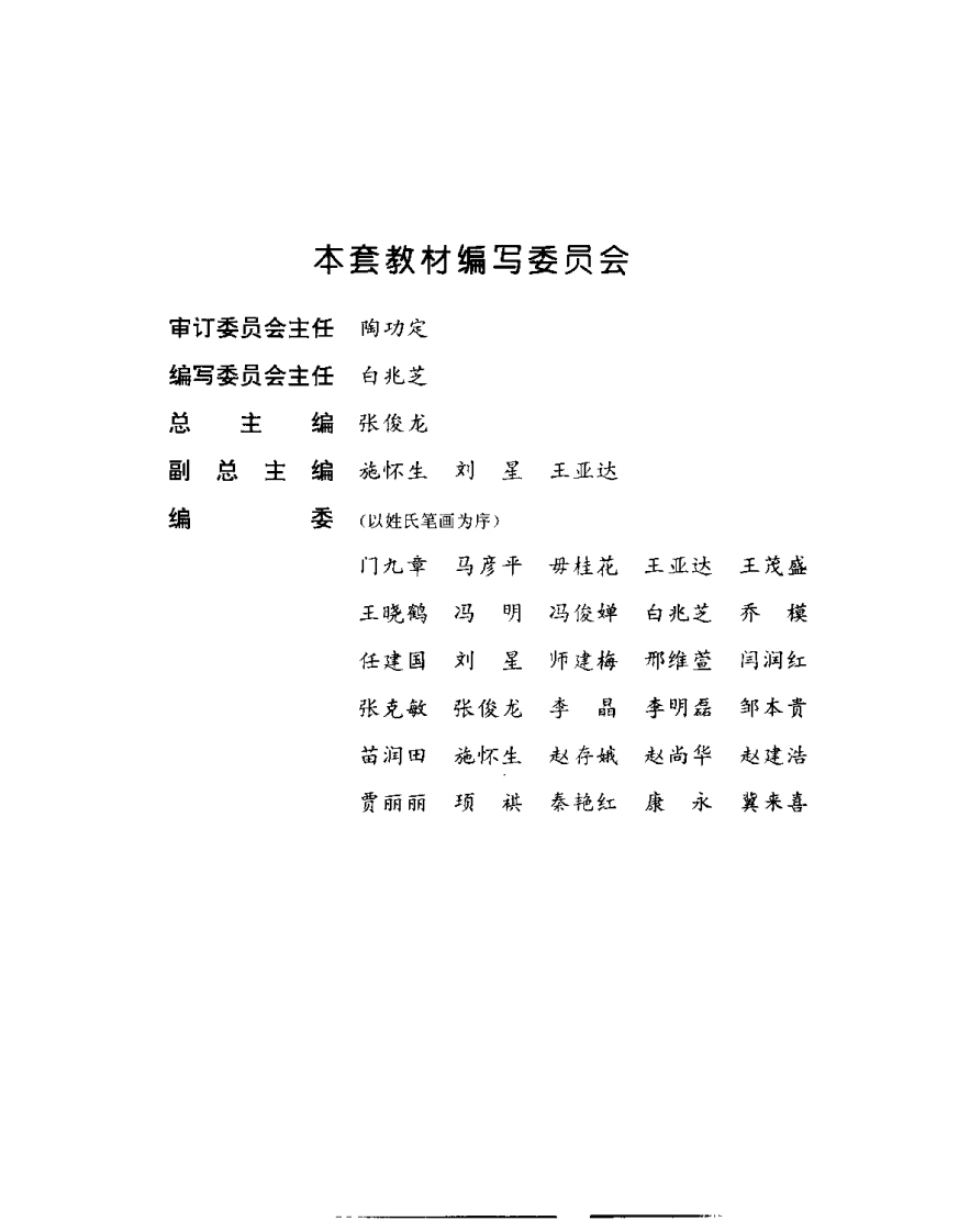 金匮要略教程（乔模）.pdf 第4页