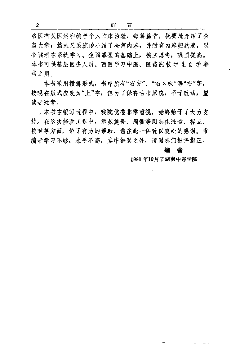 金匮要略浅述（谭日强）.pdf 第2页