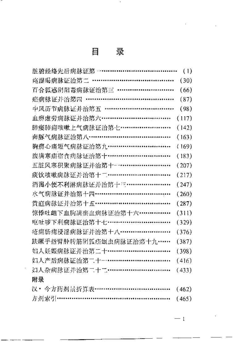 金匮要略三步释（刘读文）.pdf 第5页