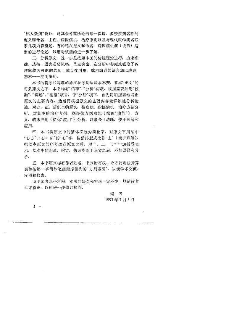 金匮要略三步释（刘读文）.pdf 第4页