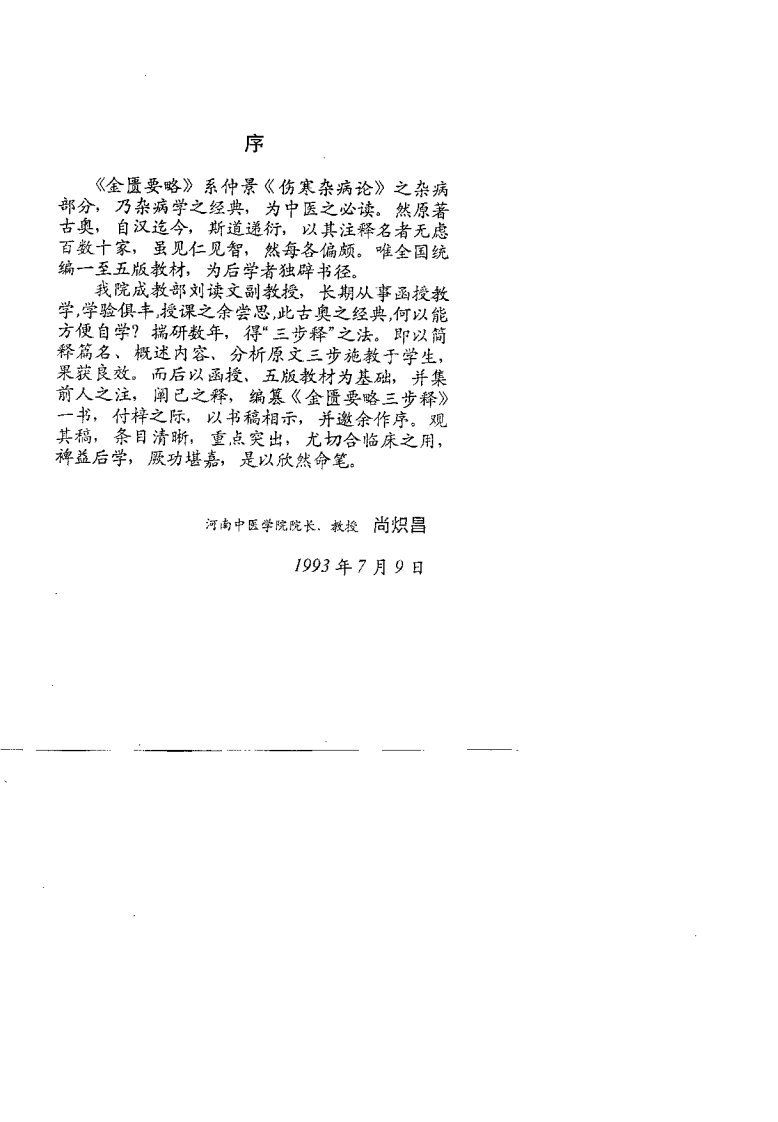 金匮要略三步释（刘读文）.pdf 第2页