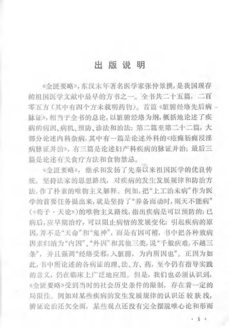 金匮要略心典.pdf 第1页