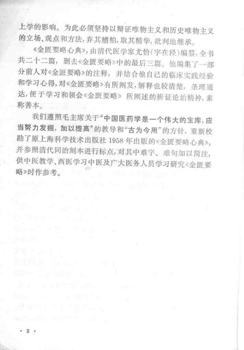 金匮要略心典.pdf 第2页