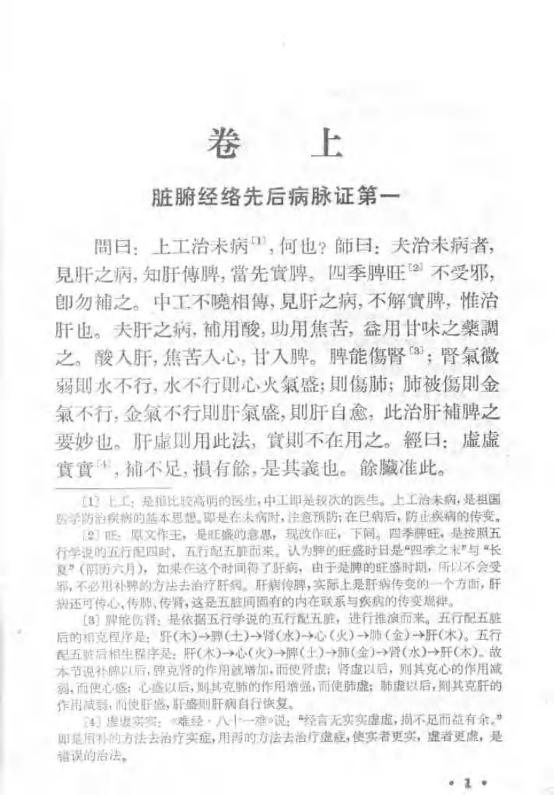 金匮要略心典.pdf 第4页