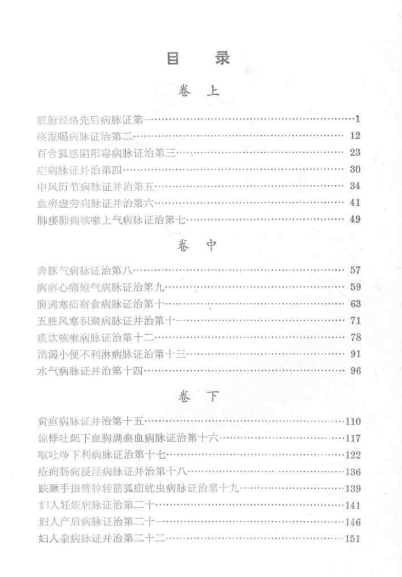 金匮要略心典.pdf 第3页