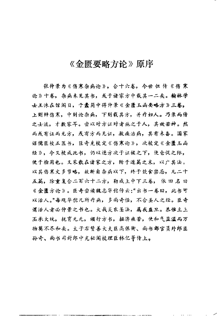 金匮要略语释（刘献琳）.pdf 第3页