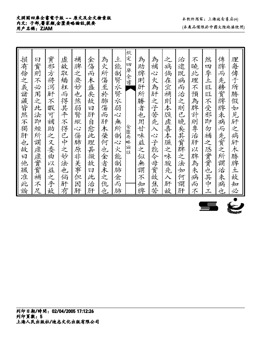 金匮要略注解-徐彬.pdf 第5页