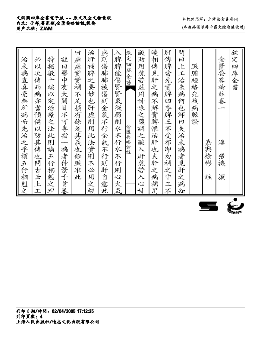 金匮要略注解-徐彬.pdf 第4页