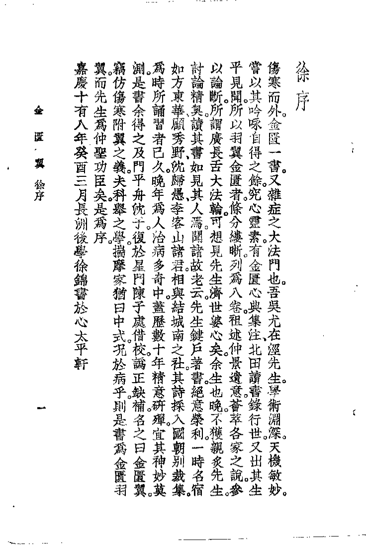 金匮翼（清·尤在泾）.pdf 第1页