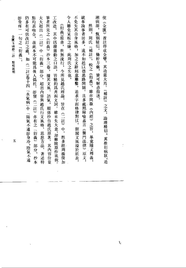 金匮玉函经二注（明）赵以德.pdf 第5页