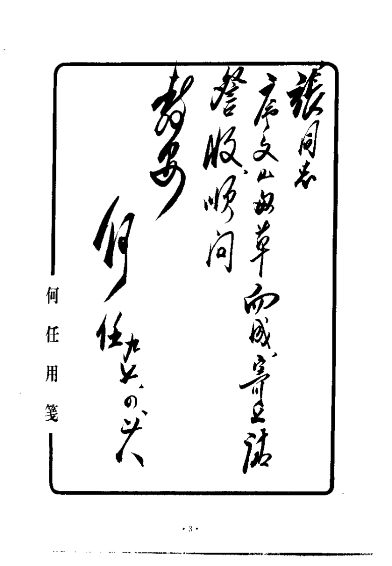 金匮证治精要（张建荣）.pdf 第3页