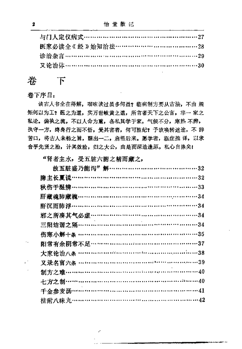 [怡堂散记].(清)许豫和.扫描版 - 副本.pdf 第4页