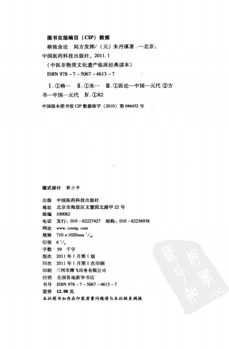《格致余论》（元）朱丹溪著 - 副本.pdf 第4页