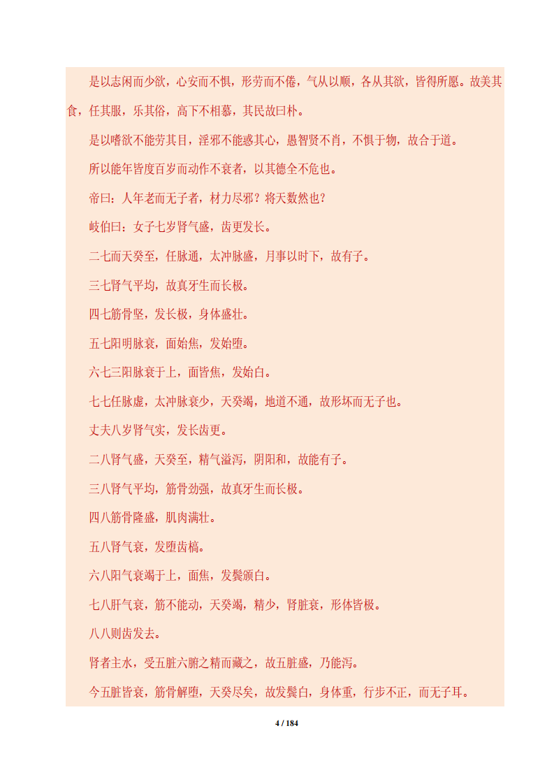 《黄帝内经》全书_PDF.pdf 第4页