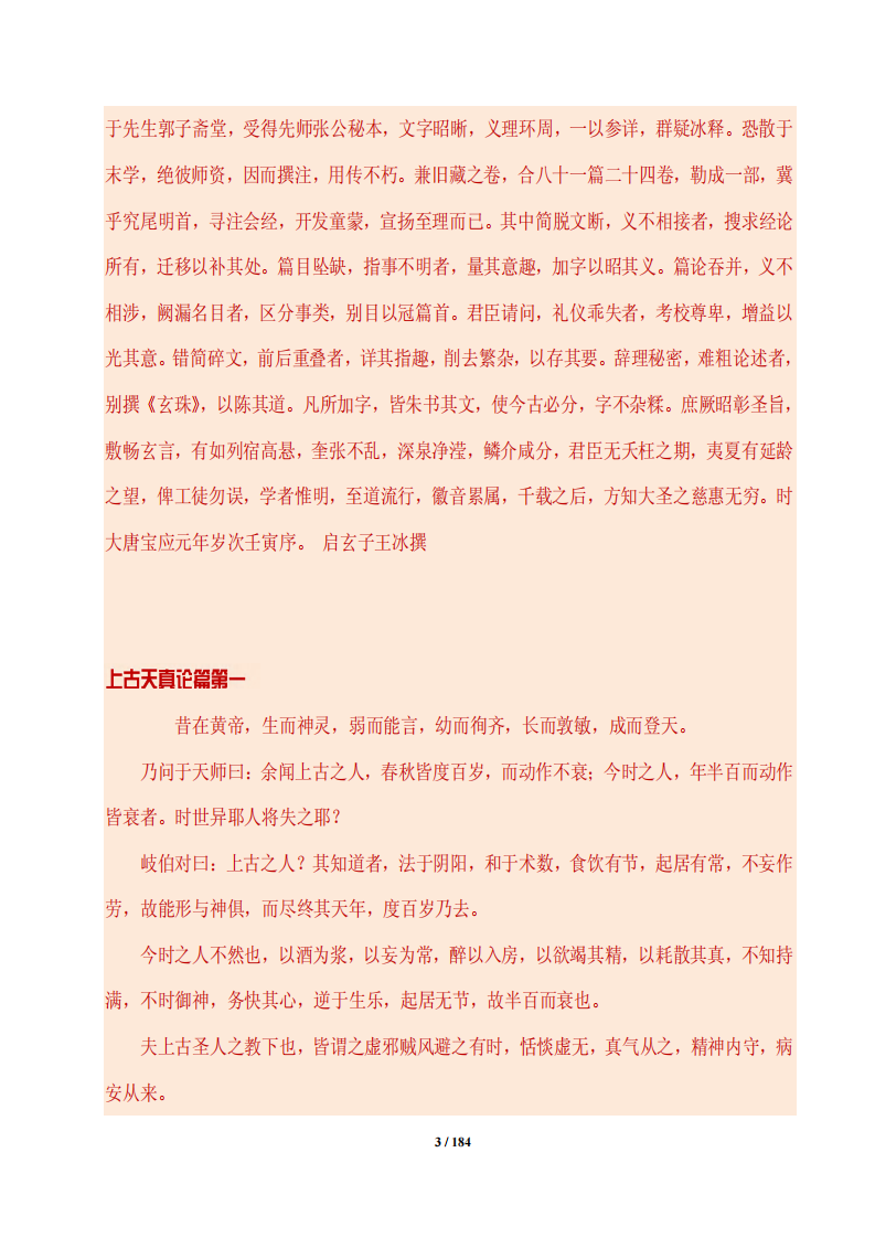 《黄帝内经》全书_PDF.pdf 第3页