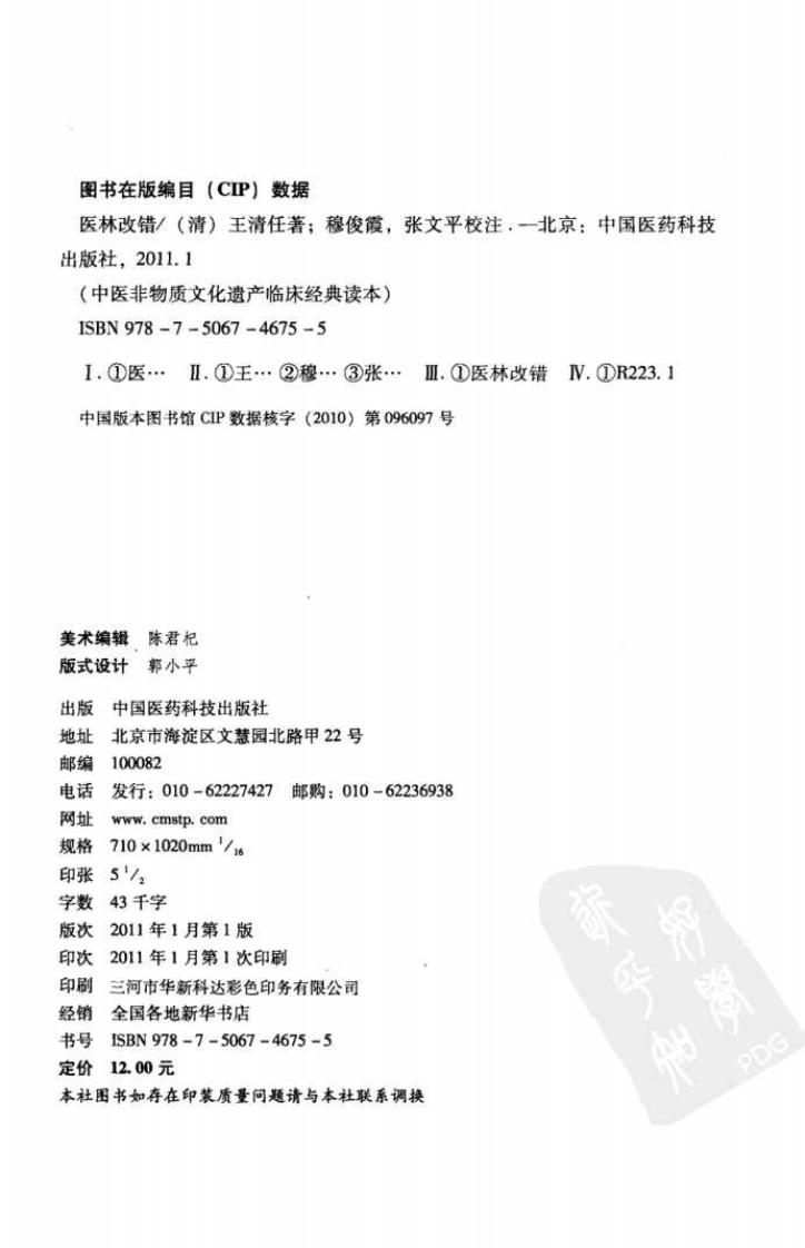 《医林改错》（清）王清任著 - 副本.pdf 第4页