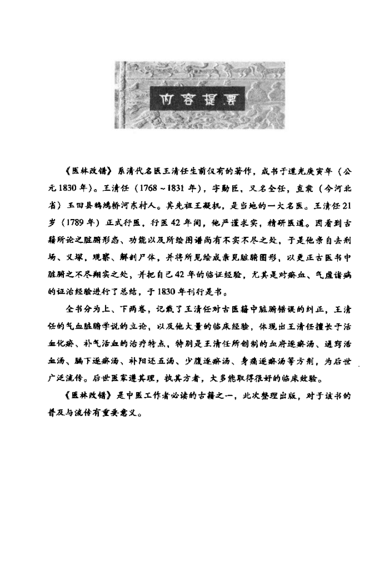 《医林改错》（清）王清任著 - 副本.pdf 第5页