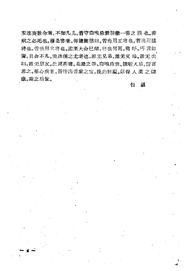 包氏候证家宝 - 副本.pdf 第4页