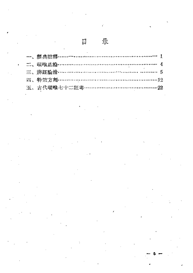 包氏候证家宝 - 副本.pdf 第5页