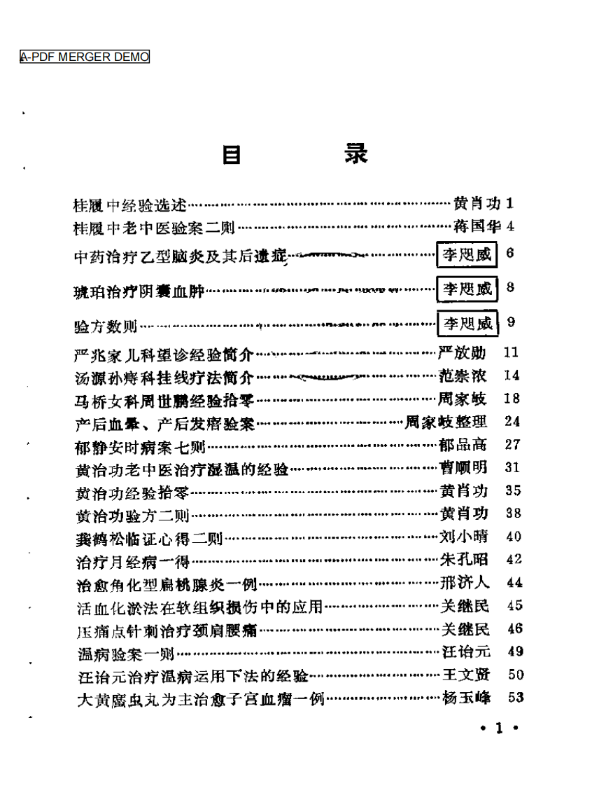 宝山县老中医经验选编（扫描版） - 副本.pdf 第1页
