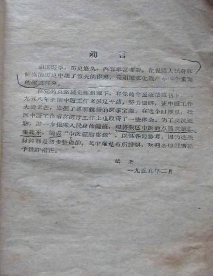 保定地区中医经验集锦 - 副本.pdf 第4页