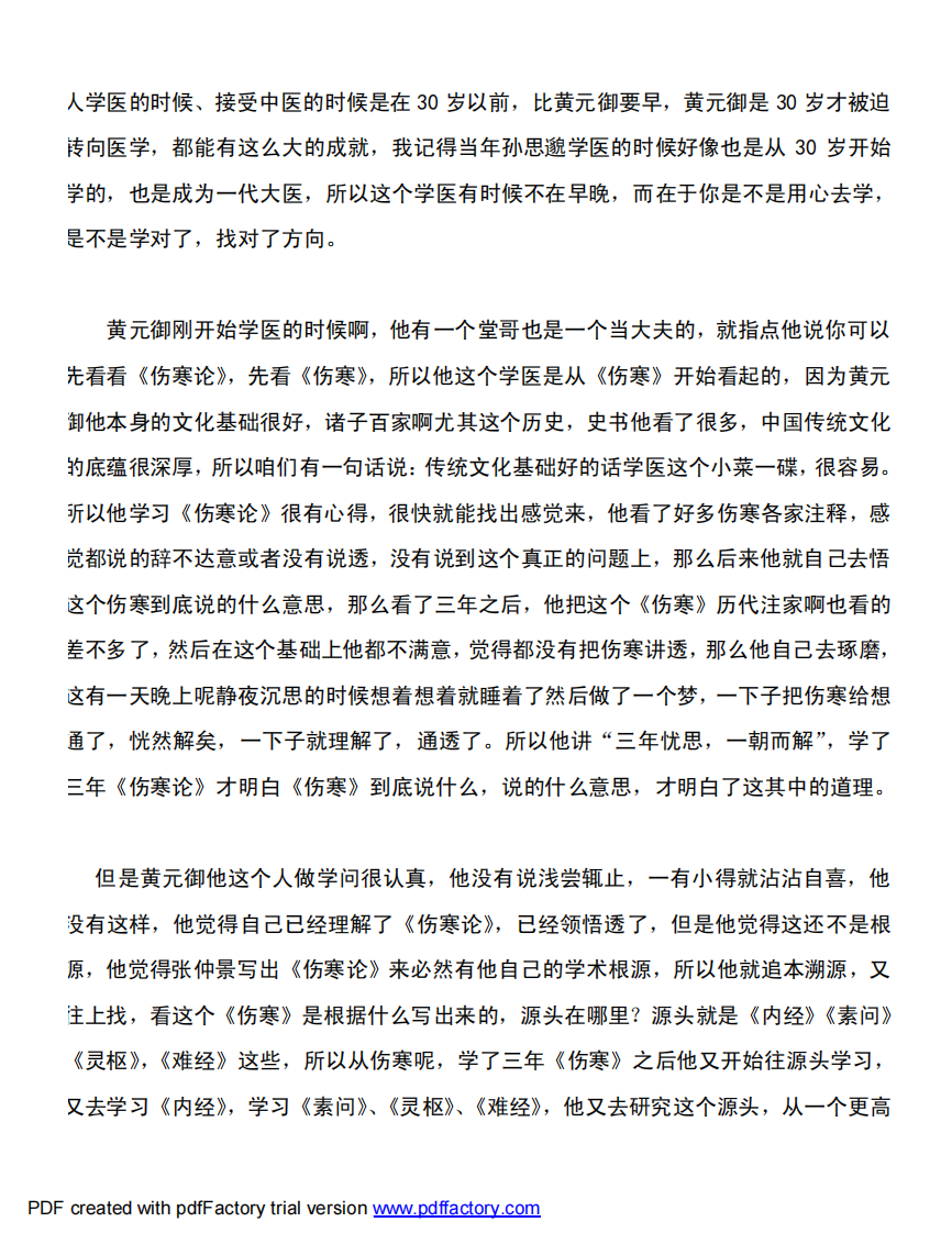 根尘不偶老师讲《四圣心源》第1-4讲 - 副本.pdf 第5页