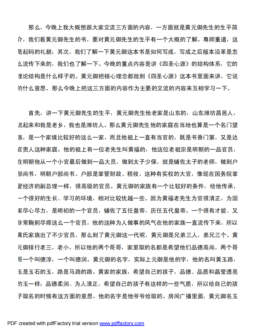 根尘不偶老师讲《四圣心源》第1-4讲 - 副本.pdf 第3页