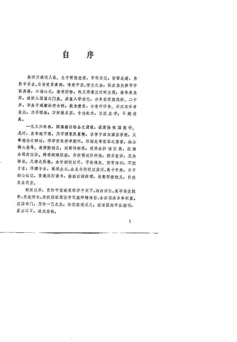 郭贞卿医论集（杜英杰） - 副本.pdf 第1页