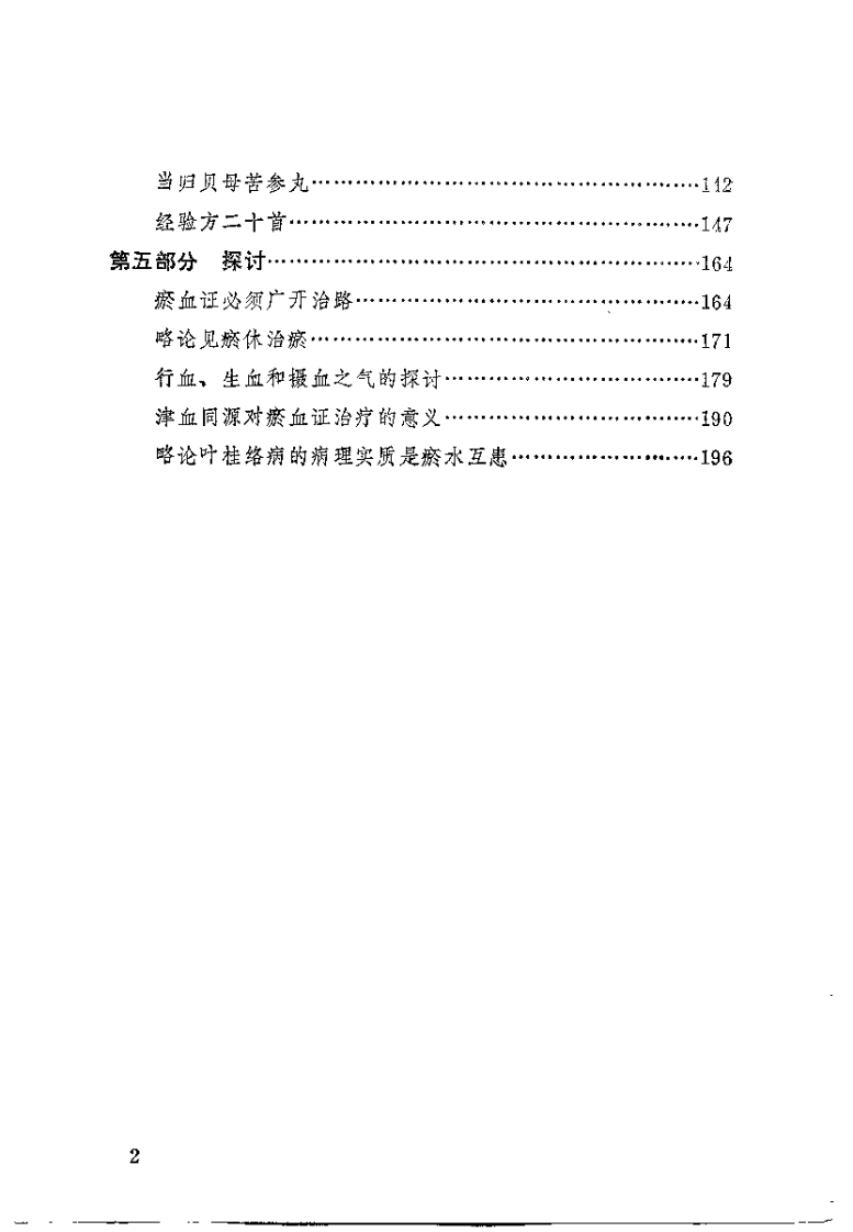 郭贞卿医论集（扫描版） - 副本.pdf 第5页