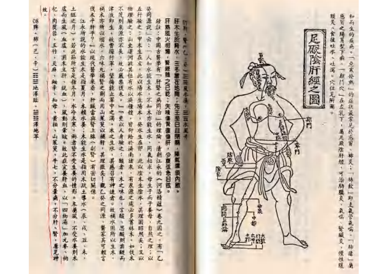 何仲皋《脏腑通》解说 - 副本.pdf 第3页