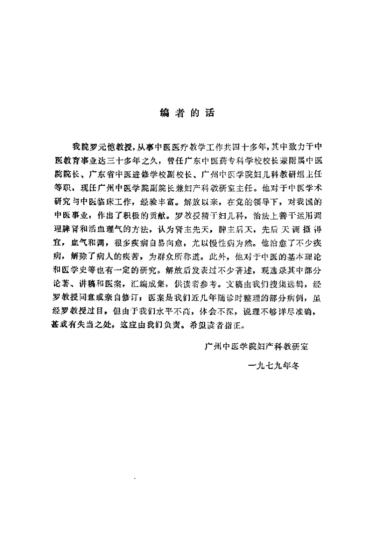 罗元恺医著选（扫描版） - 副本.pdf 第2页