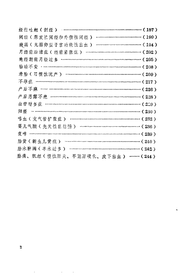 罗元恺医著选（扫描版） - 副本.pdf 第4页