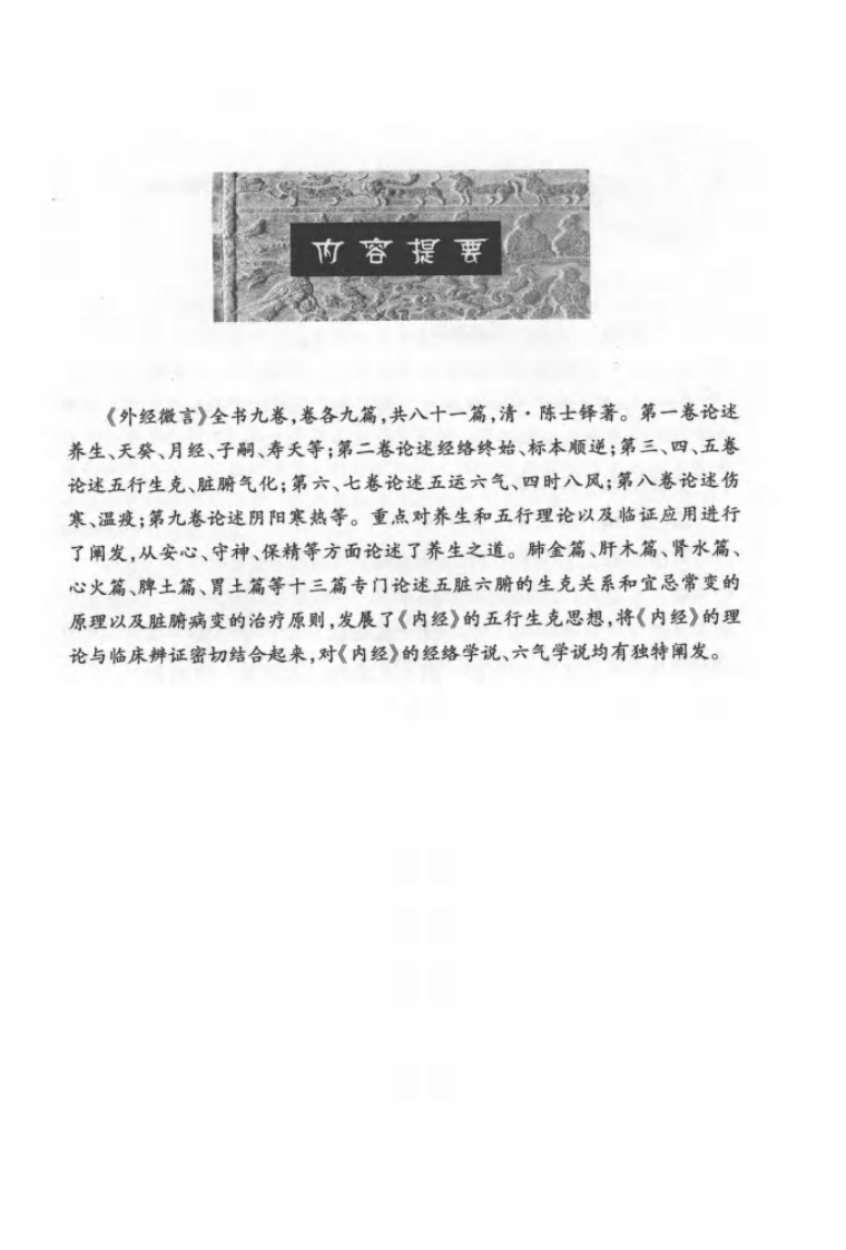 《外经微言》（清）陈士铎著.pdf 第4页