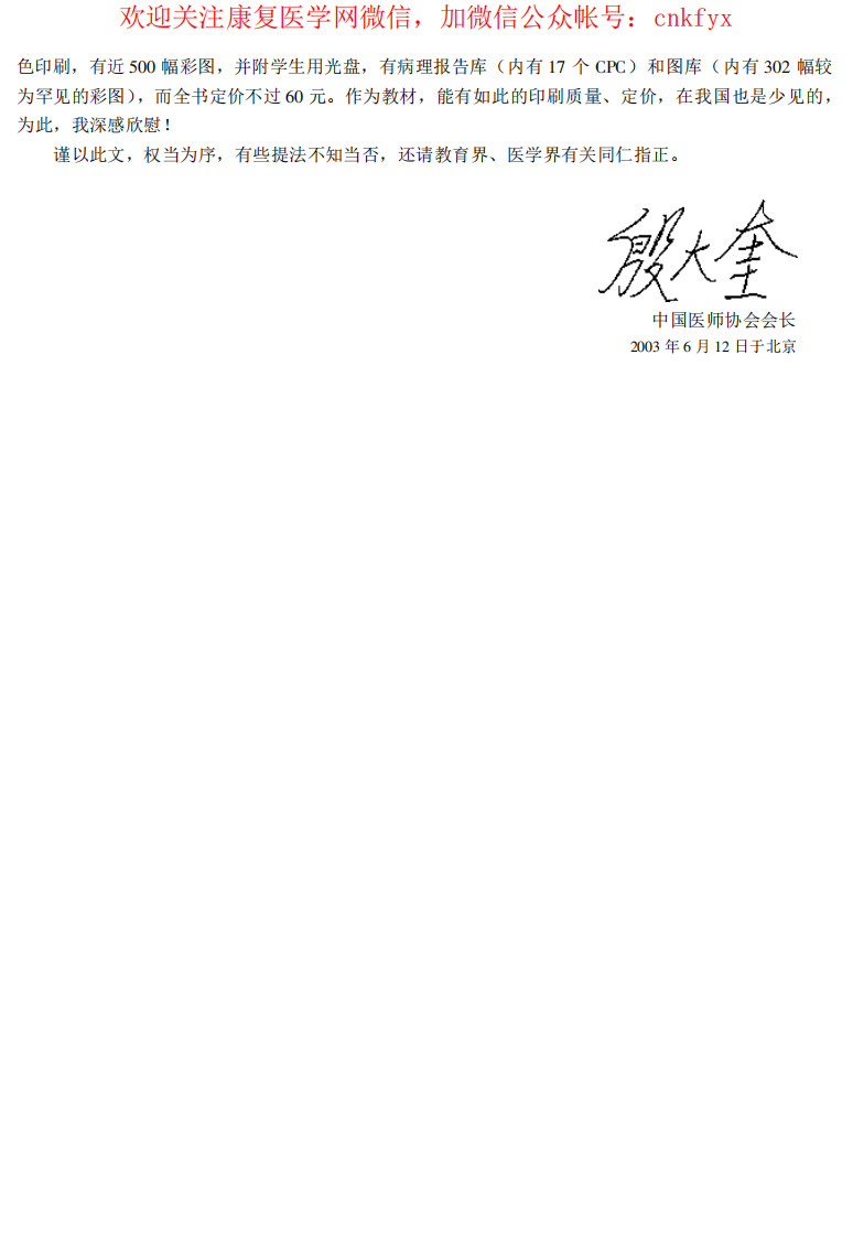 [康复医学].纪树荣.文字版.pdf 第4页