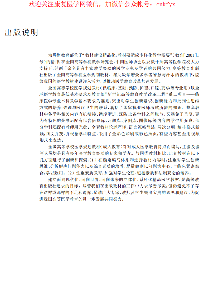 [康复医学].纪树荣.文字版.pdf 第5页