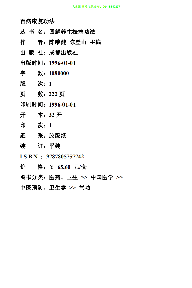 百病康复功法·陈唯健.pdf 第3页