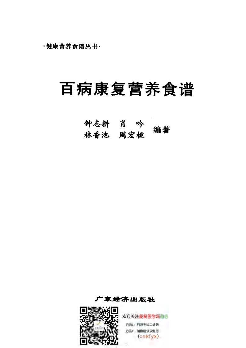 百病康复营养食谱.pdf 第2页