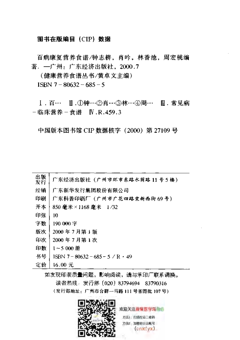 百病康复营养食谱.pdf 第3页
