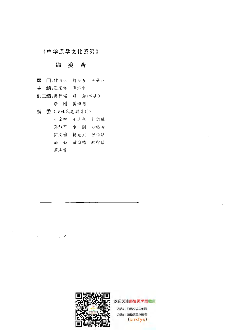 道医窥秘——道教医学康复术（王庆余）.pdf 第2页