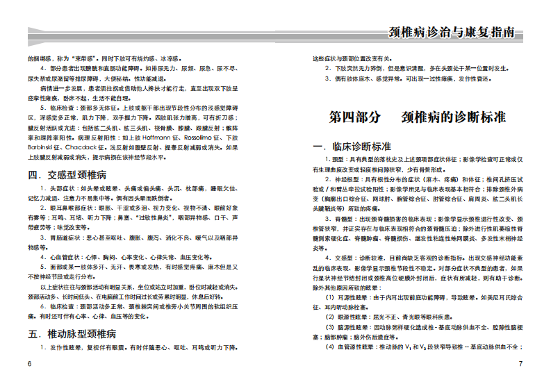 颈椎病诊治与康复指南2010版.pdf 第4页