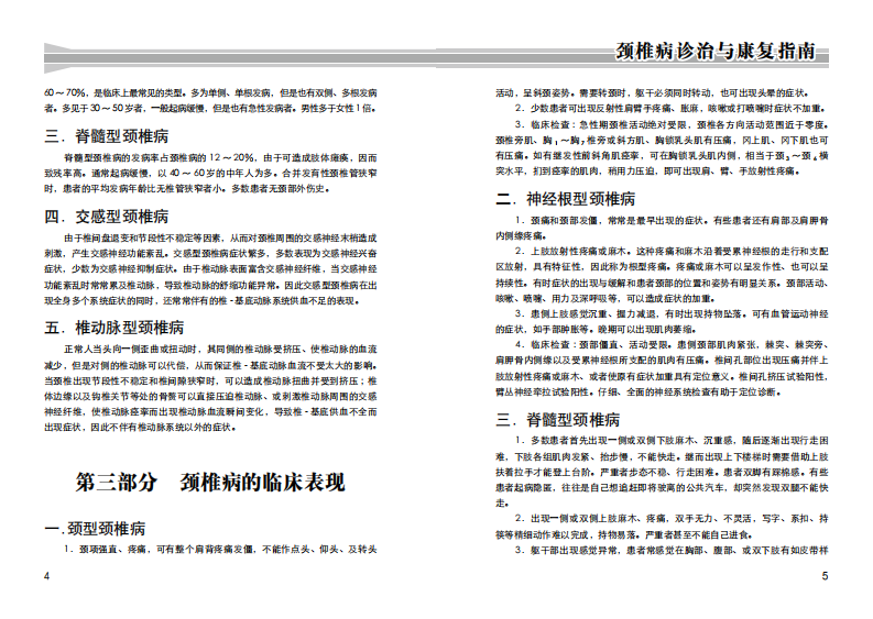 颈椎病诊治与康复指南－2010版.pdf 第3页