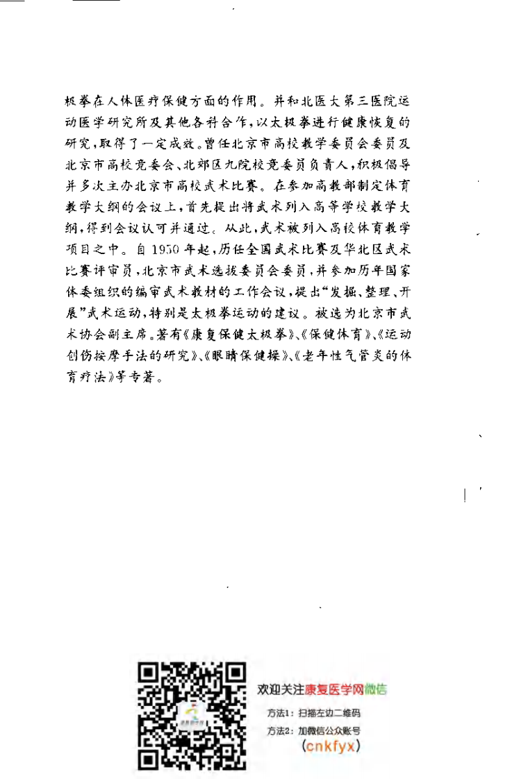 康复保健太极拳（刘世明）.pdf 第3页