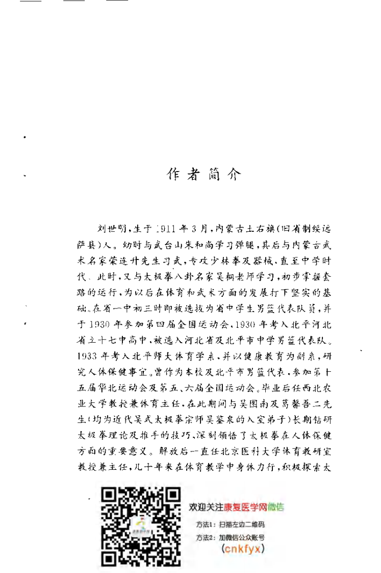 康复保健太极拳（刘世明）.pdf 第2页