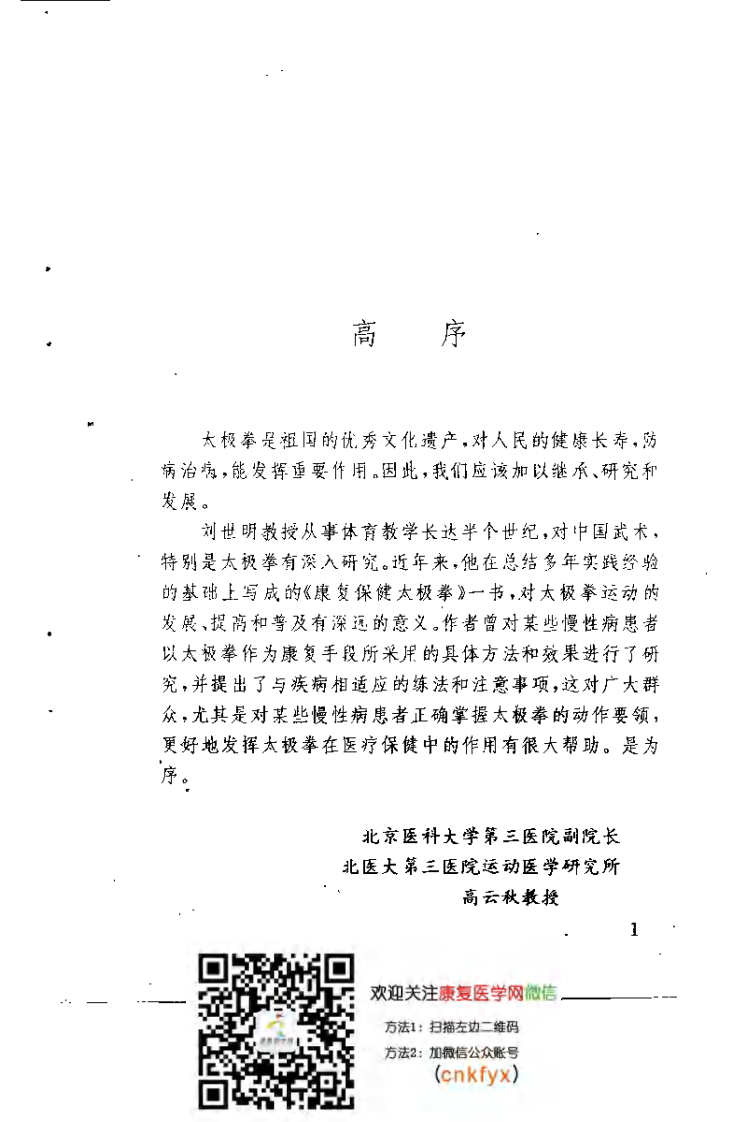 康复保健太极拳（刘世明）.pdf 第4页