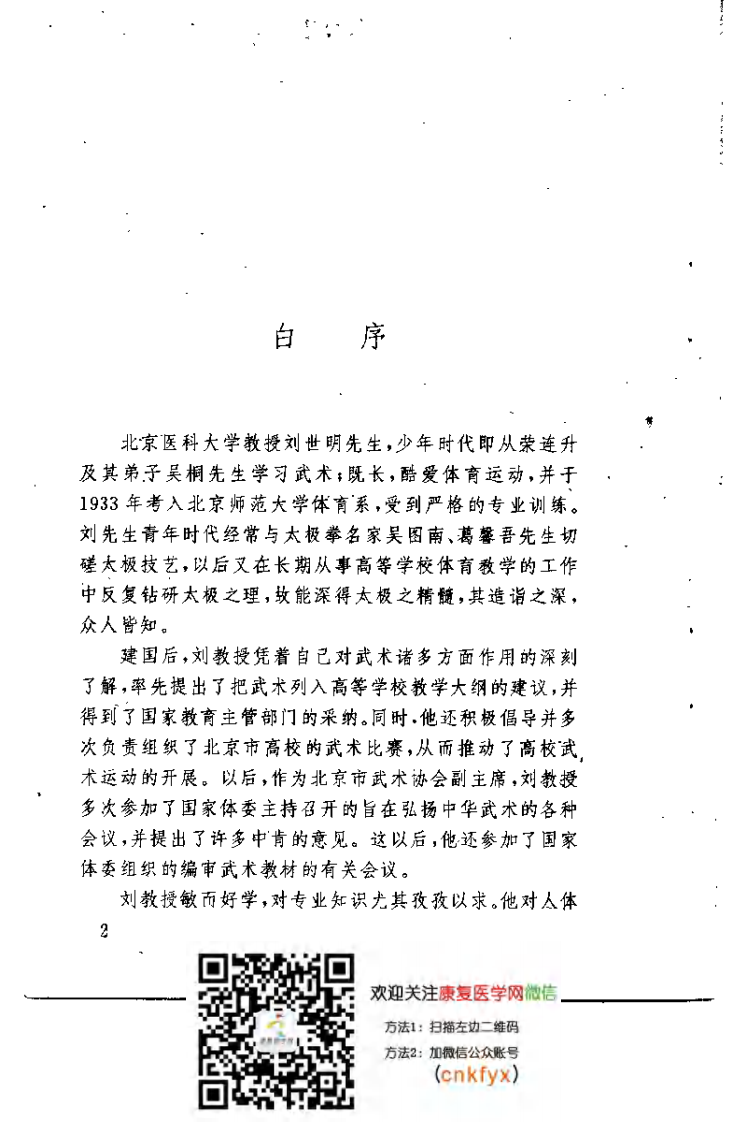 康复保健太极拳（刘世明）.pdf 第5页